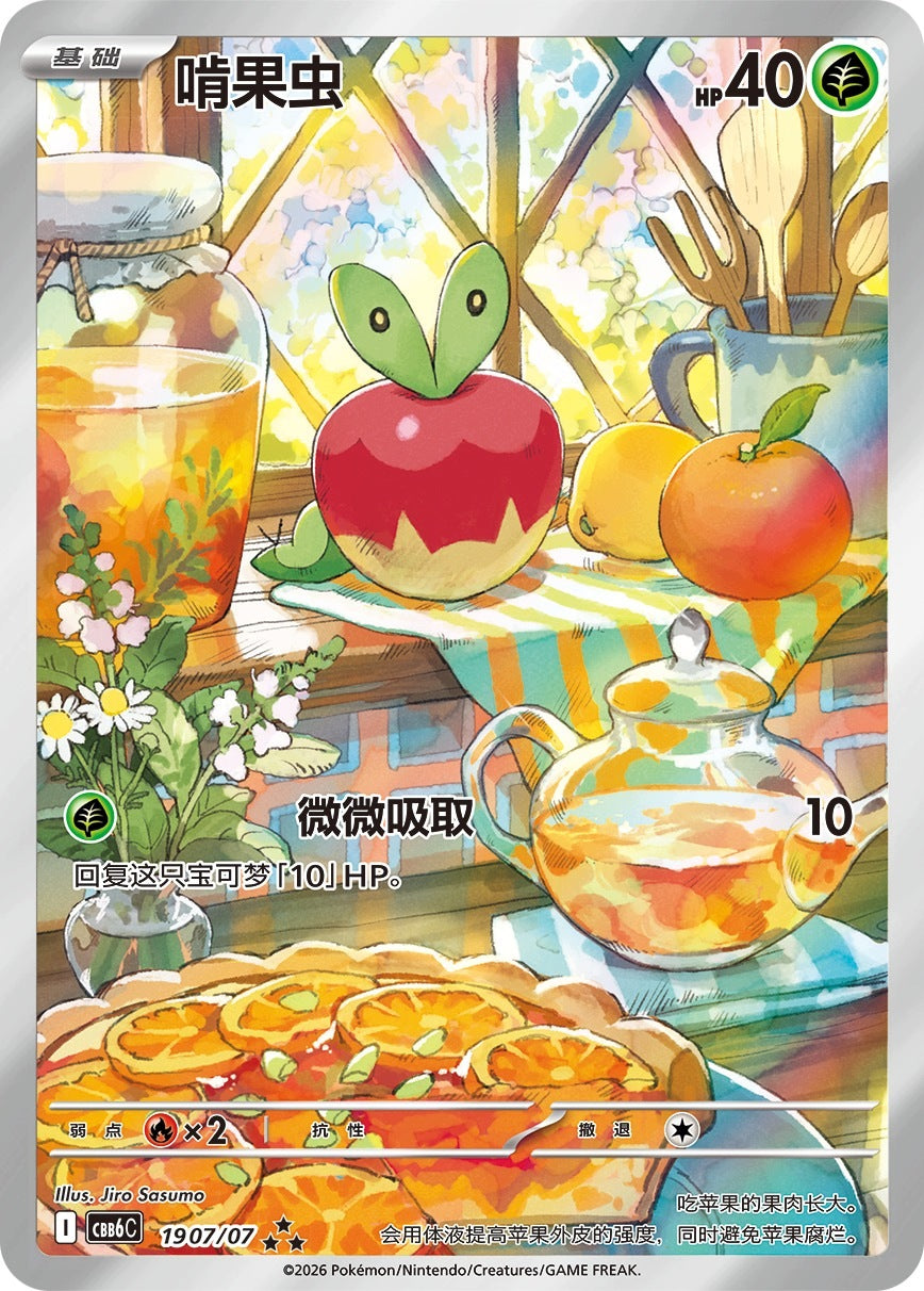 POKÉMON TCG Chinese-S. CBB6C Gem Pack Vol.6 booster box
