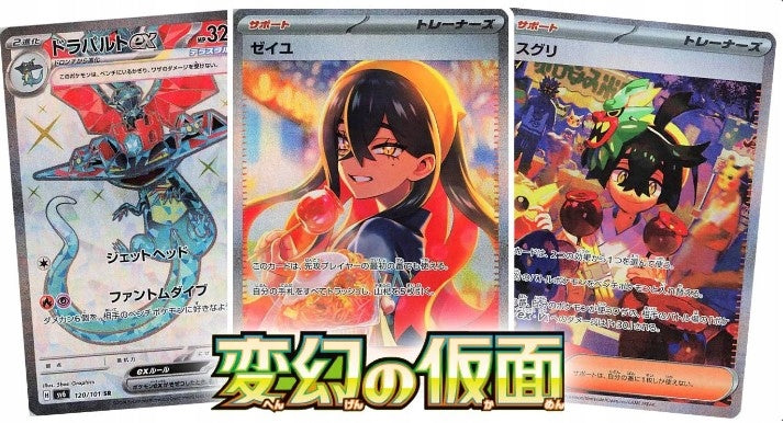 Pokemon TCG Mask of Change Booster (sv6)