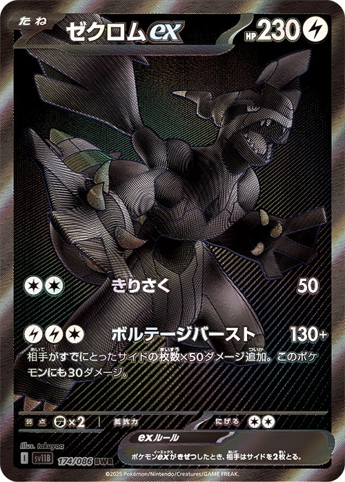 Pokémon TCG Black Bolt Booster Pack sv11B JAP