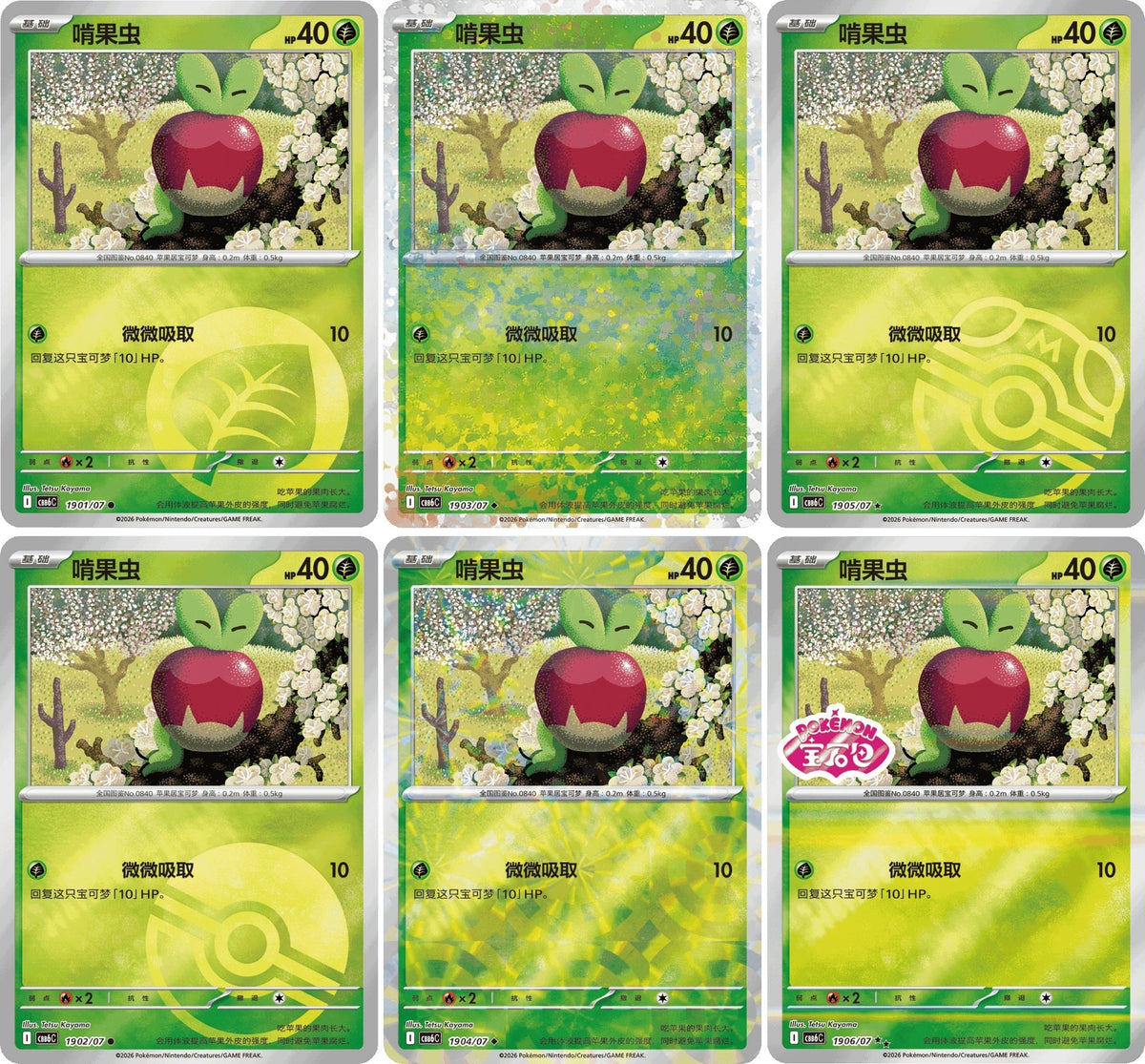 POKÉMON TCG Chinese-S. CBB6C Gem Pack Vol.6 booster box