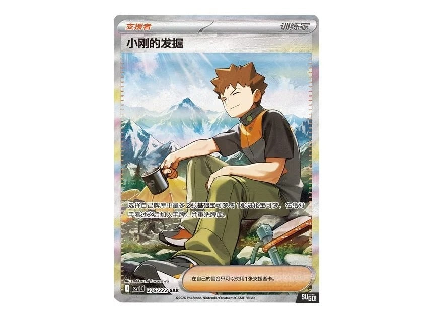 Pokemon Chasing Glory Together Booster CSV10C CN-Oryginalny Chiński -PACZKA