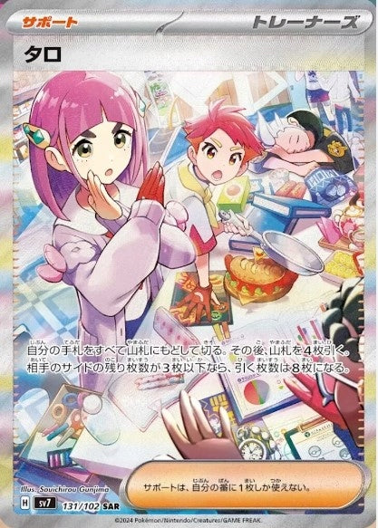 Pokemon TCG Stellar Miracle Booster
