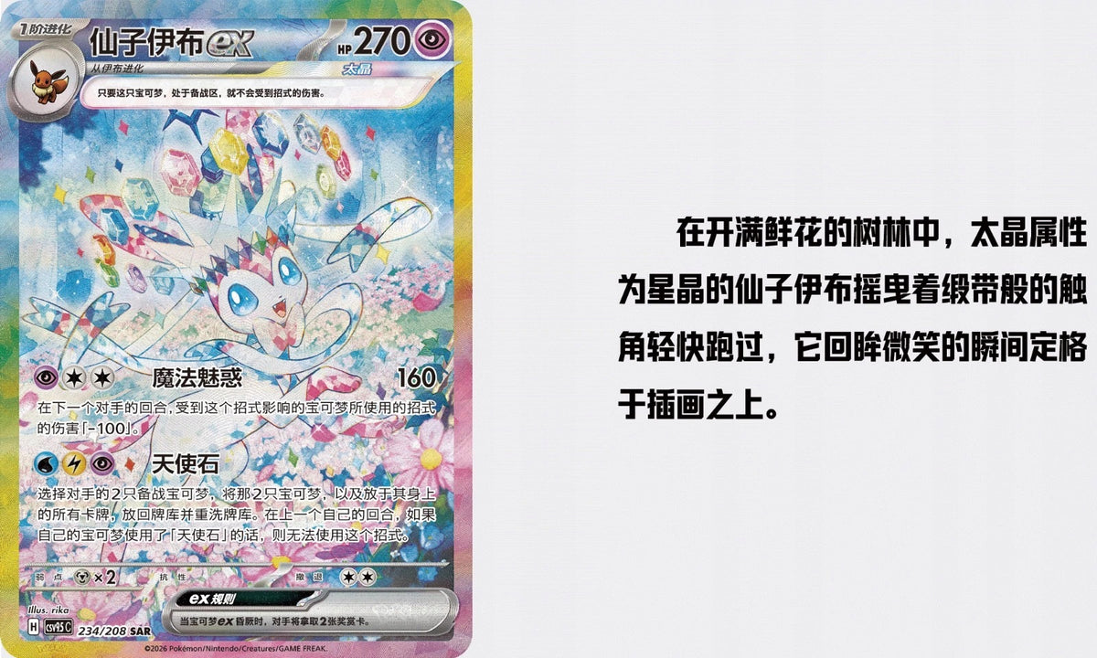 Pokemon TCG Terastal Grand Gathering CSV9.5C booster ( chiński prismatic )