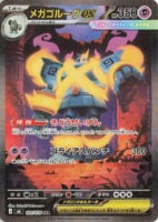 Pokemon TCG Storm Emeralda Booster (M6)