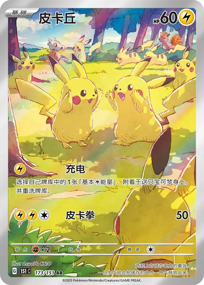 Pokémon 151 Gathering Slim Booster Box