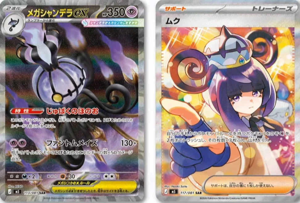 Pokemon Abyss Eye (m5) Booster Japonski