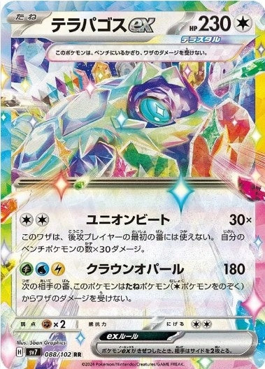 Pokemon TCG Stellar Miracle Booster